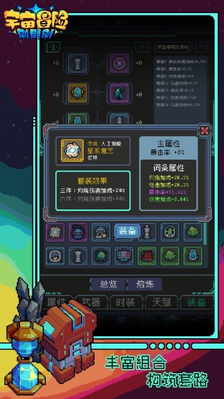 宇宙冒险刷刷刷免广告图2