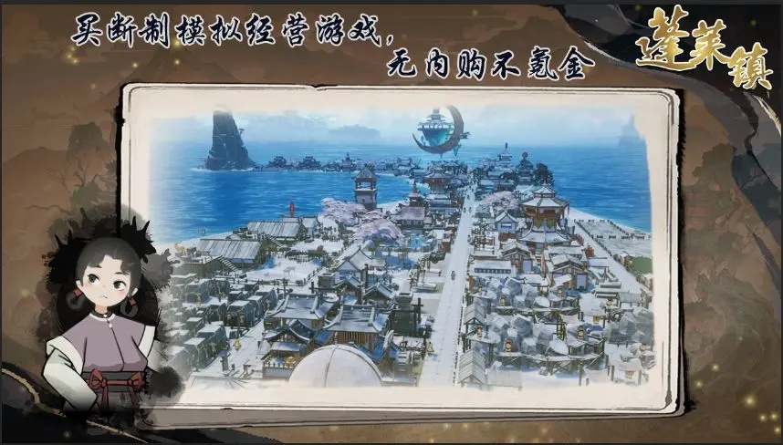 蓬莱镇图1