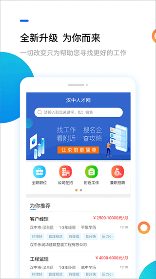 汉中人才网图1