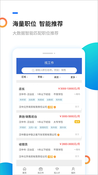 汉中人才网图2