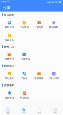掌中学园图2