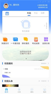掌中学园图1