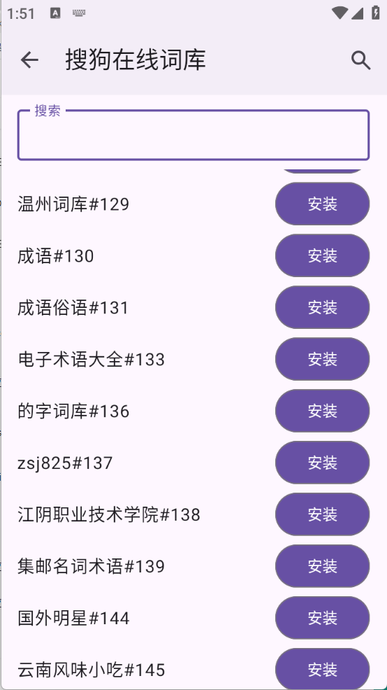 词典管理器图3