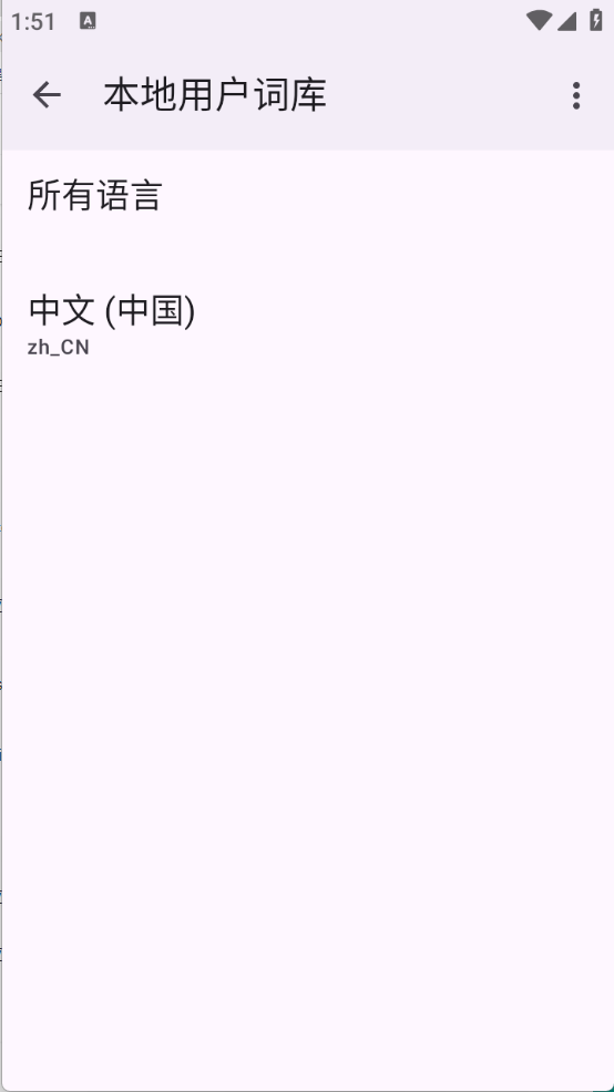 词典管理器图4