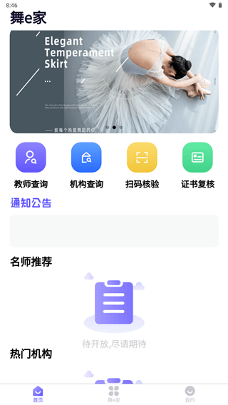舞e家图4