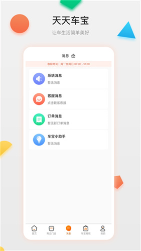 天天车宝图1