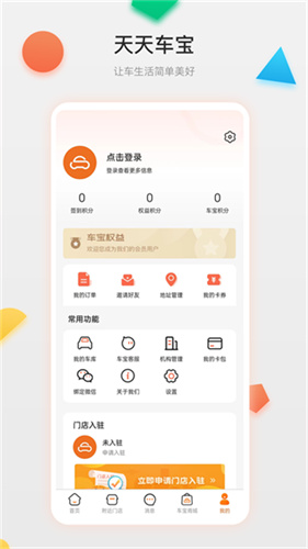 天天车宝图2