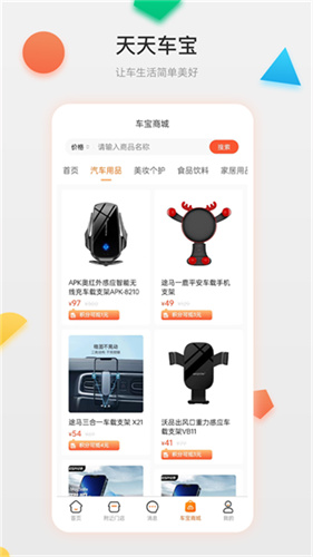 天天车宝图3
