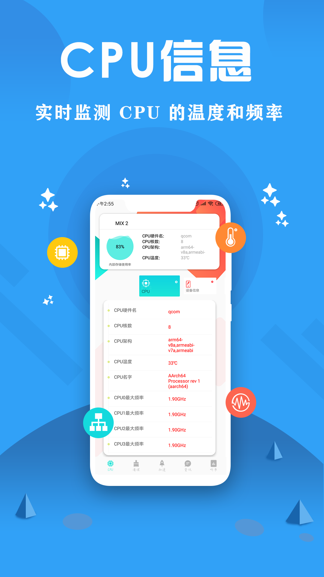 CPU监控大师图1