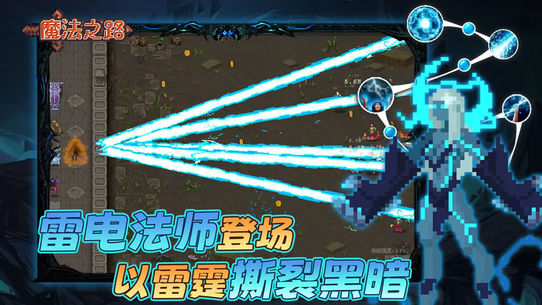 魔法之路图4
