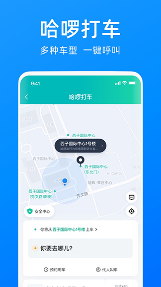 哈啰共享单车图2