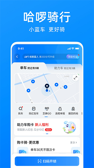 哈啰共享单车图1