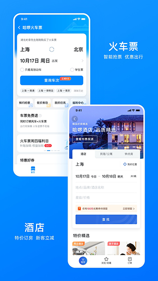 哈啰共享单车图4