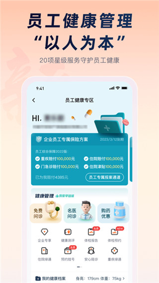 平安保险企业版图1