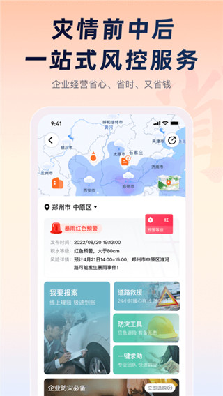 平安保险企业版图4