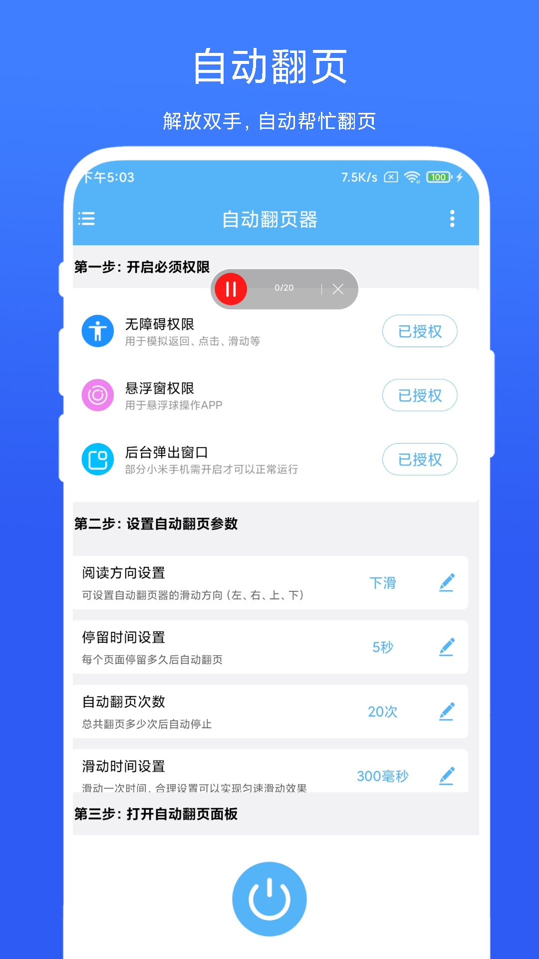 自动翻页器图2