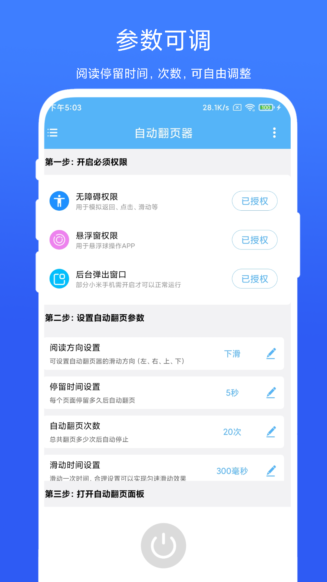 自动翻页器图4