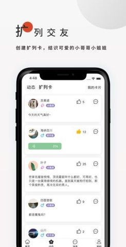 飞鸟听书图2