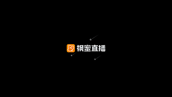 枫蜜直播图2