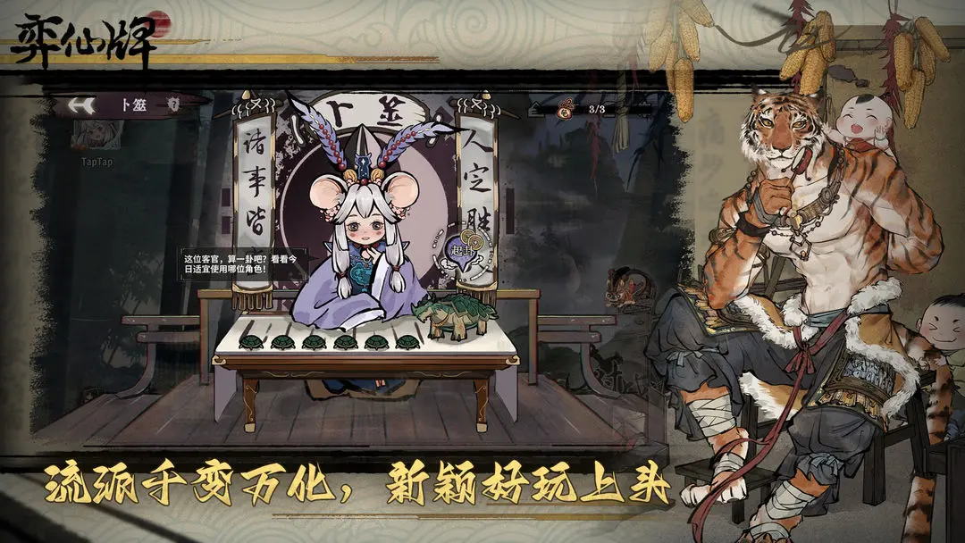 弈仙牌图5