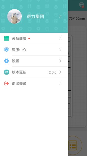 得力标签打印图1
