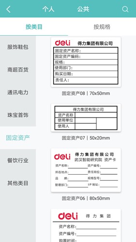 得力标签打印图2