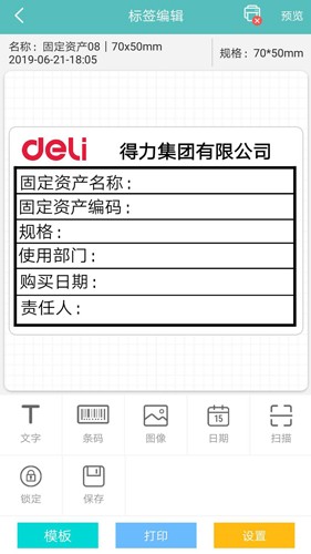 得力标签打印图4