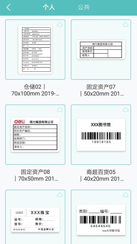 得力标签打印图3