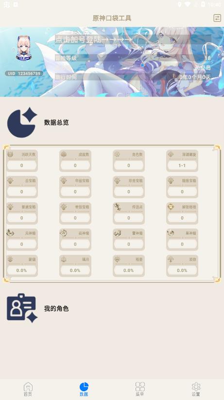 原神口袋工具箱图3
