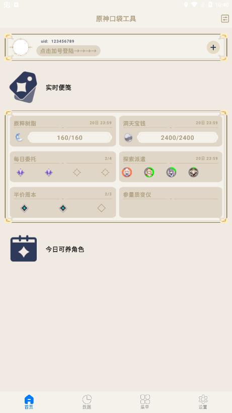 原神口袋工具箱图2