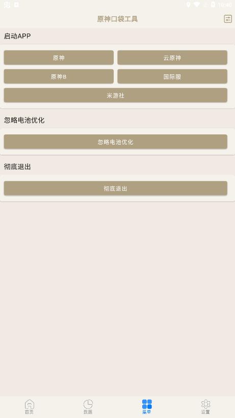 原神口袋工具箱图1