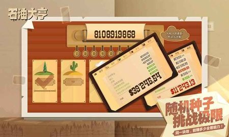 石油大亨中文版图1