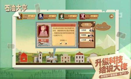 石油大亨中文版图3