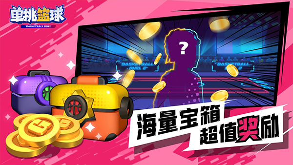 单挑篮球图4