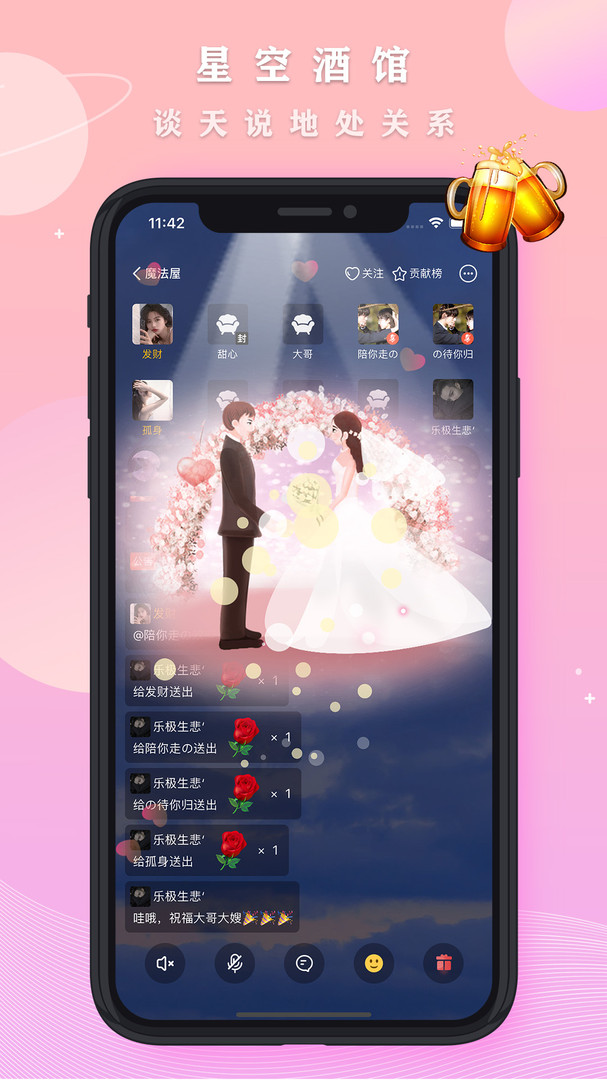 星空之遇图2