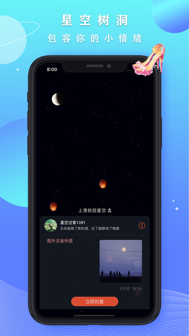 星空之遇图3
