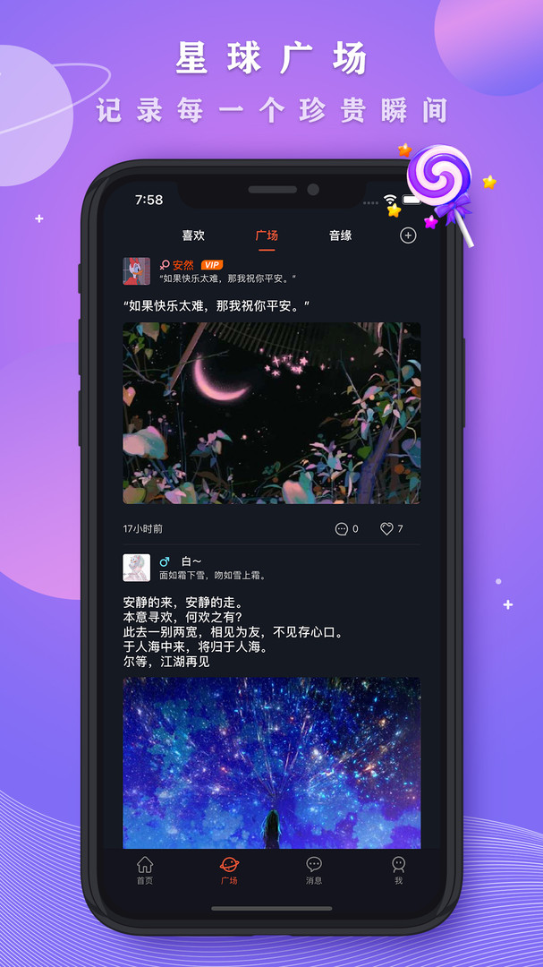 星空之遇图1