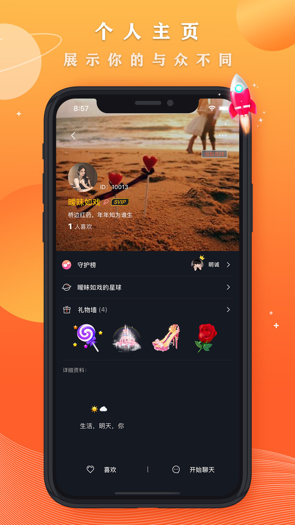 星空之遇图4