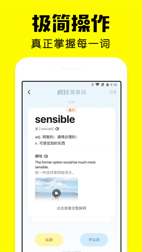 疯狂背单词图3