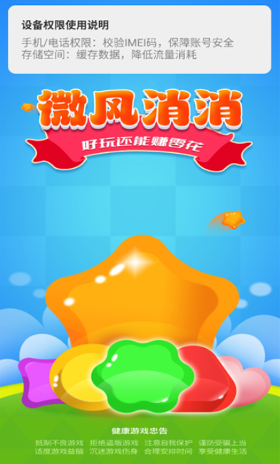 微风消消图1