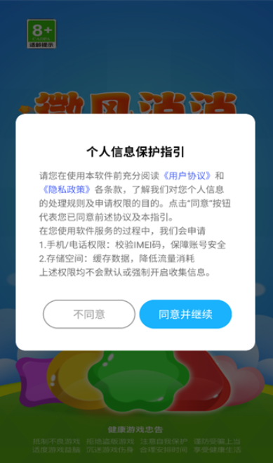 微风消消图2