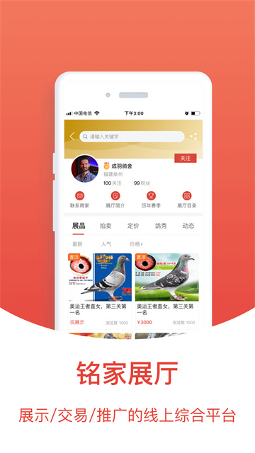 搜鸽天下图3