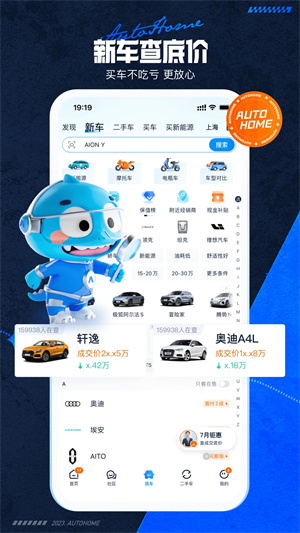 汽车之家正版图4