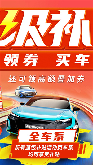 汽车之家正版图2