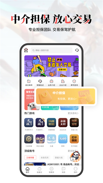 盼之网络游戏交易平台图2