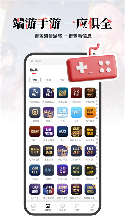 盼之网络游戏交易平台图3