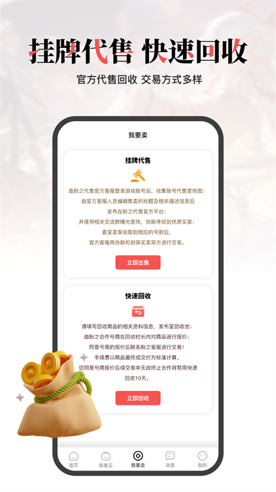 盼之网络游戏交易平台图4