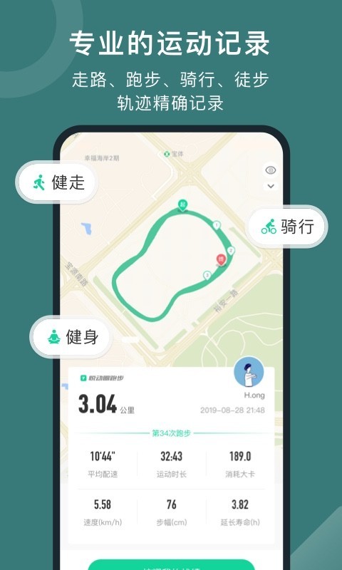 悦动圈计步器图1