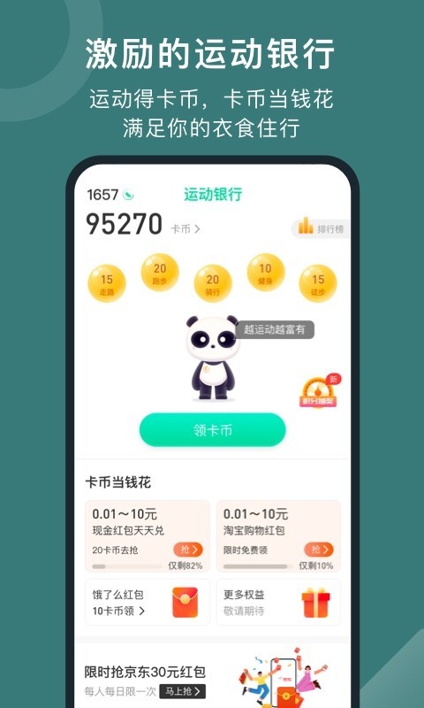悦动圈计步器图3
