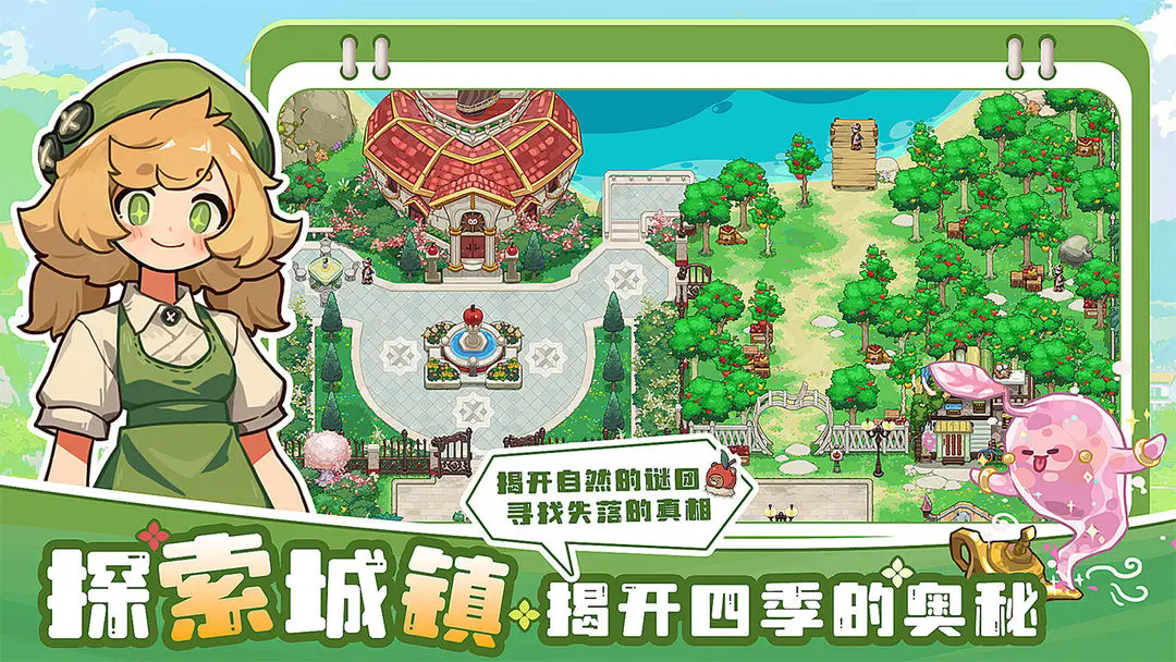 四季城与多米糯图2